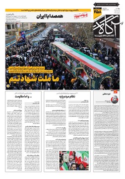 جلد شماره ۴۵۸ روزنامه آگاه