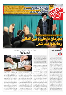 جلد شماره ۴۵۹ روزنامه آگاه