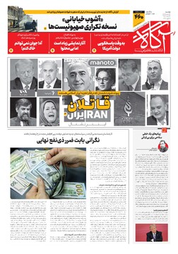 جلد شماره ۴۶۰ روزنامه آگاه