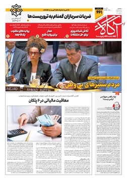 جلد شماره ۴۶۱ روزنامه آگاه