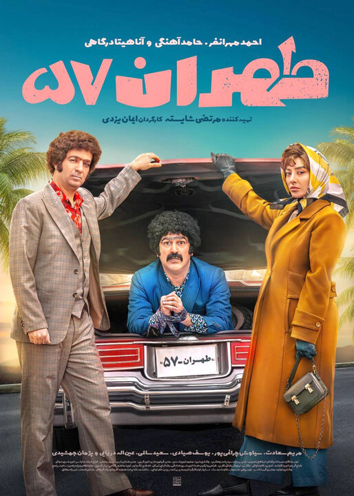 شیب تند افت مخاطب زمستانی