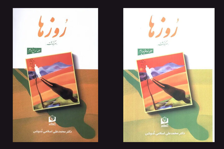 معرفی دو اثر تازه منتشر شده در بازار نشر