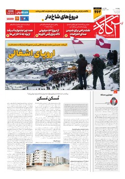 جلد شماره ۴۶۲  روزنامه آگاه