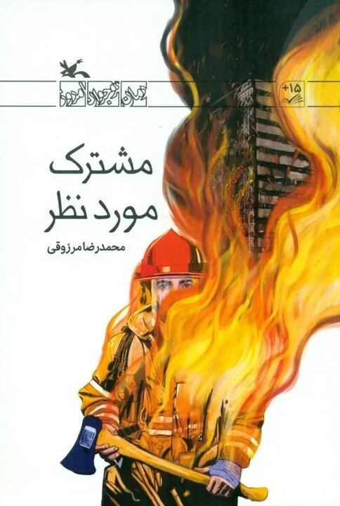 روایت‌های مکتوب یک فاجعه