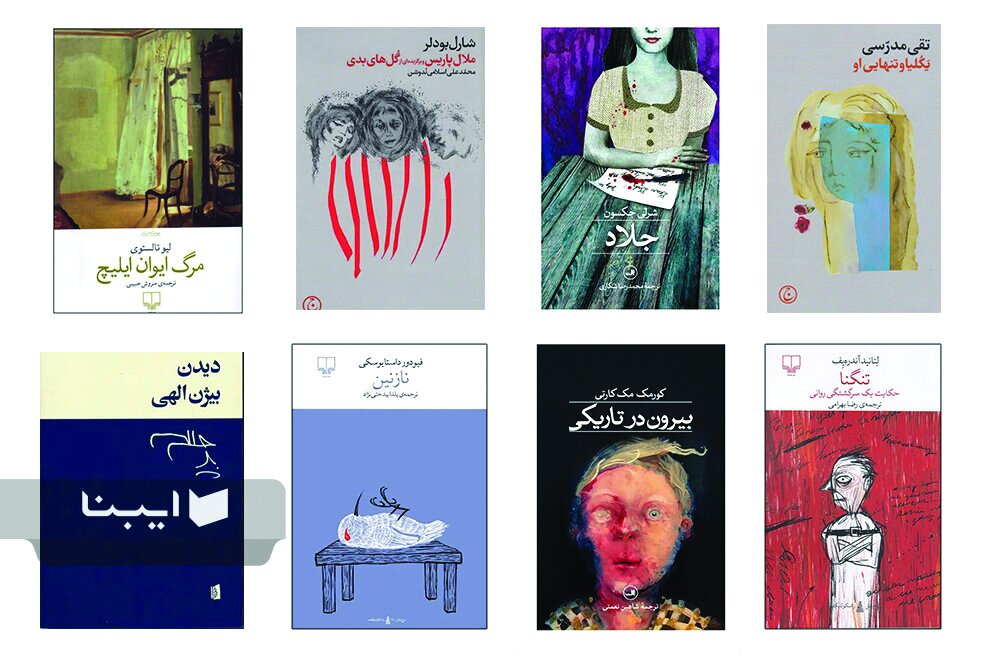 از مرگ ایوان ایلیچ تا یکلیا و تنهایی او