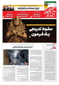 جلد شماره ۴۶۴ روزنامه آگاه