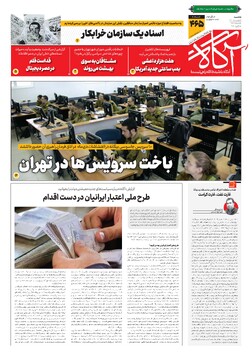 جلد شماره ۴۶۵ روزنامه آگاه