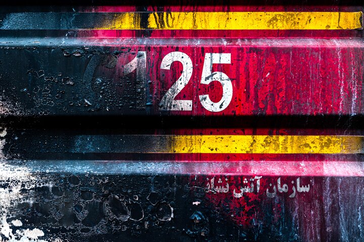 شهر من ای شهر پیکر سوخته