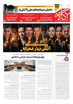 جلد شماره ۴۶۶ روزنامه آگاه