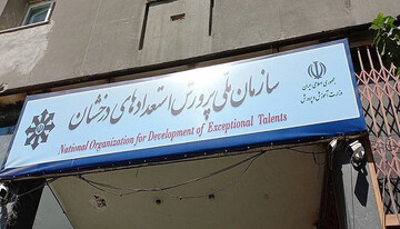 تحصیل بیش از ۱۳۲ هزار و ۹۰۰ دانش‌آموز در مدارس سمپاد