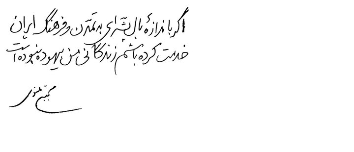می‌خواهم آیندگان بی آنکه زجر بکشند، کتاب بخوانند