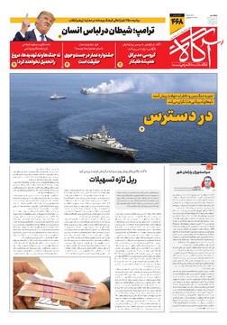 جلد شماره ۴۶۸ روزنامه آگاه