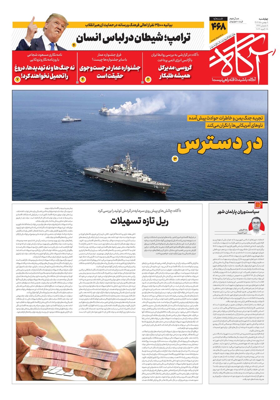 جلد شماره ۴۶۸ روزنامه آگاه