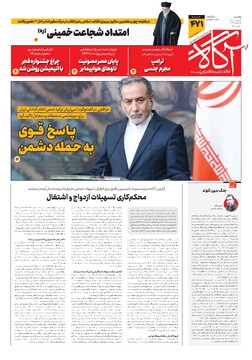 جلد شماره ۴۷۱ روزنامه آگاه