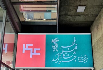 چراغ جشنواره فیلم فجر با نمایش یک انیمیشن روشن شد