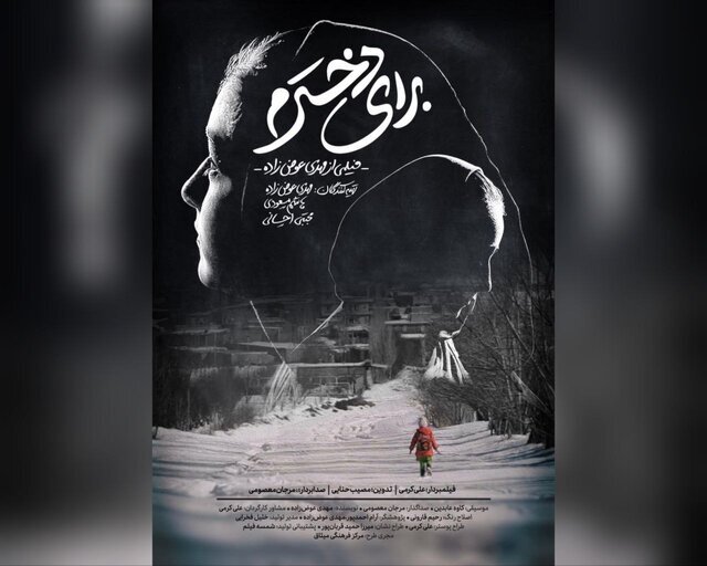 نمایش ۱۳ فیلم کوتاه و مستند برگزیده