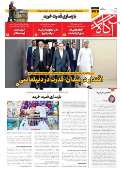 جلد شماره ۴۷۴ روزنامه آگاه