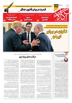 جلد شماره ۴۷۶ روزنامه آگاه