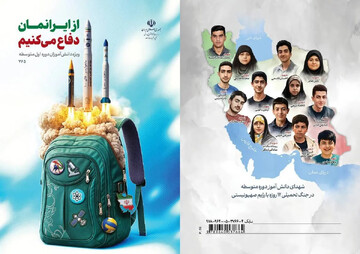 هشت درس از جنگ ۱۲ روزه