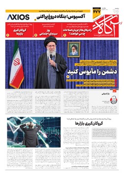 جلد شماره ۴۷۷ روزنامه آگاه