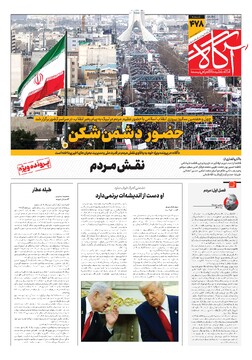 جلد شماره ۴۷۸ روزنامه آگاه