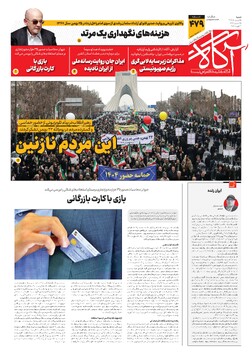 جلد شماره ۴۷۹ روزنامه آگاه