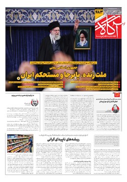 جلد شماره ۴۸۳ روزنامه آگاه