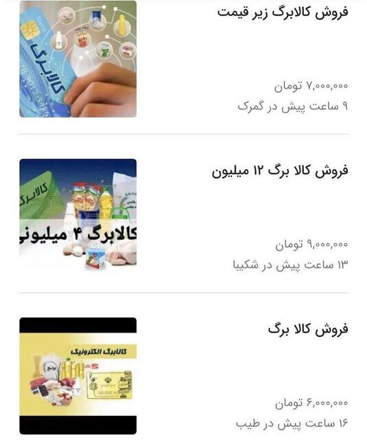 خرید و فروش کالابرگ ممنوع است