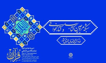 «شبکه مروجین کتاب و کتابخوانی» آغاز به‌کار کرد