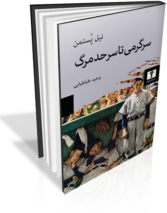 پایانی بر شهروند منتقد و آغاز تماشاچی منفعل