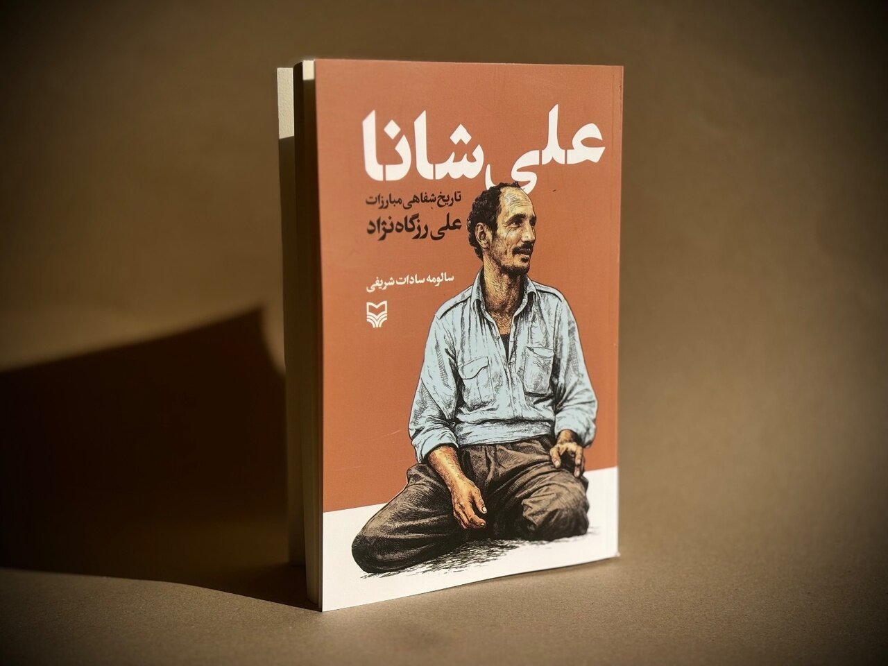 خاطرات یک لوطی انقلابی کتاب شد