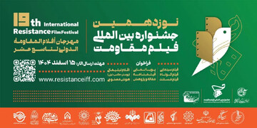 تمدید مهلت ارسال آثار به جشنواره فیلم مقاومت