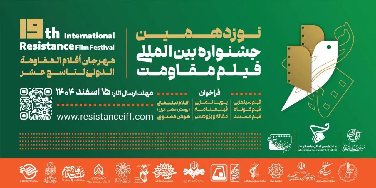 تمدید مهلت ارسال آثار به جشنواره فیلم مقاومت