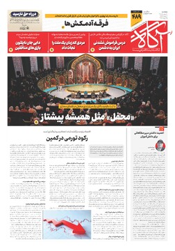 جلد شماره ۴۸۹ روزنامه آگاه