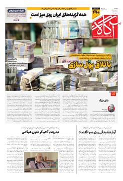 جلد شماره ۴۹۰ روزنامه آگاه