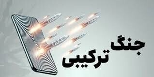 درک دقیق از صحنه دشمنی‌ها