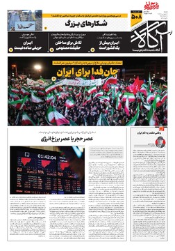 جلد شماره ۵۰۸ روزنامه آگاه