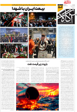 جلد شماره ۵۰۶ روزنامه آگاه