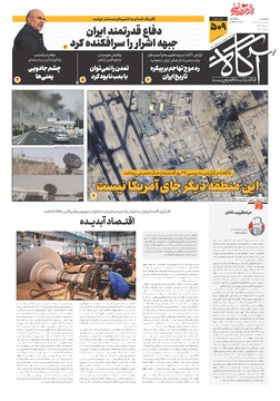 جلد شماره ۵۰۹ روزنامه آگاه