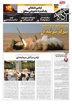 جلد شماره ۵۱۰ روزنامه آگاه