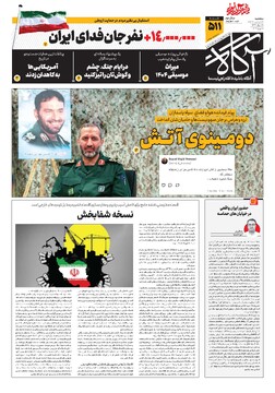 جلد شماره ۵۱۱ روزنامه آگاه