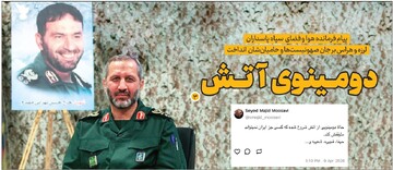 دومینوی آتش