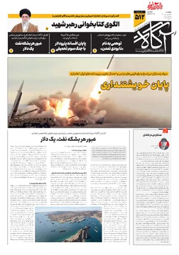 جلد شماره ۵۱۲ روزنامه آگاه