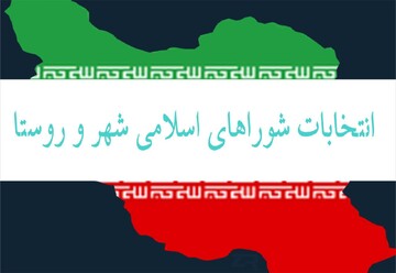 «نه» به تعویق انتخابات