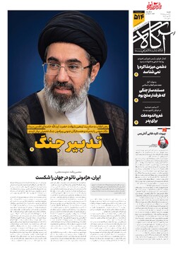 جلد شماره ۵۱۴ روزنامه آگاه