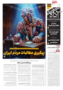 جلد شماره ۵۱۵ روزنامه آگاه