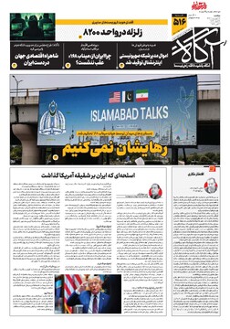 جلد شماره ۵۱۶ روزنامه آگاه