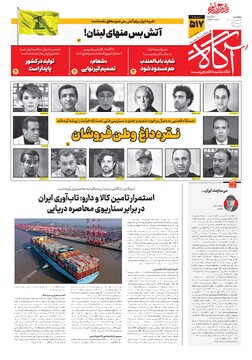 جلد شماره ۵۱۷ روزنامه آگاه