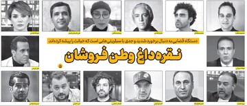 نــقره‌داغ وطـن فـروشان