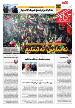 جلد شماره ۵۱۸ روزنامه آگاه